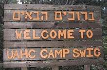 A photo of the entrance sign for Camp Swig in Saratoga, California.