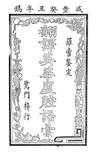 Frontispiece of the Anglo Chinese Manual