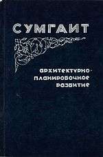 Front cover of "Sumgait" book