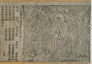 The Chinese Diamond Sutra, the world's oldest Woodblock printing book from 868 CE