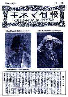 Cover of the first issue of Kinema Junpo, dated July 11, 1919.