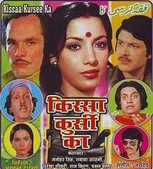Kissa Kursi Ka film poster