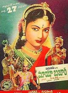 Theatrical release poster of the Telugu version of the 1957 film Mayabazar