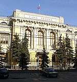 Moscow, Neglinnaya 12, Central Bank.jpg