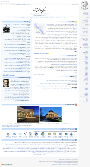 The main page of the Persian Wikipedia