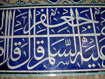 Calligraphy of verses in thuluth style, on blue background.