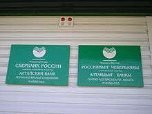 Sberbank sign in different languages