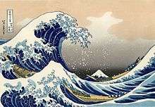 A colour illustration of a violent wave.